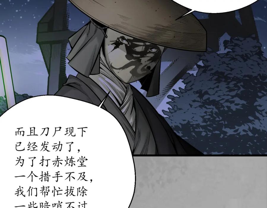 藏锋行 赤炼噩梦 第89页