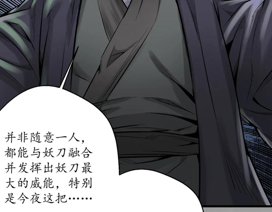藏锋行 赤炼噩梦 第95页