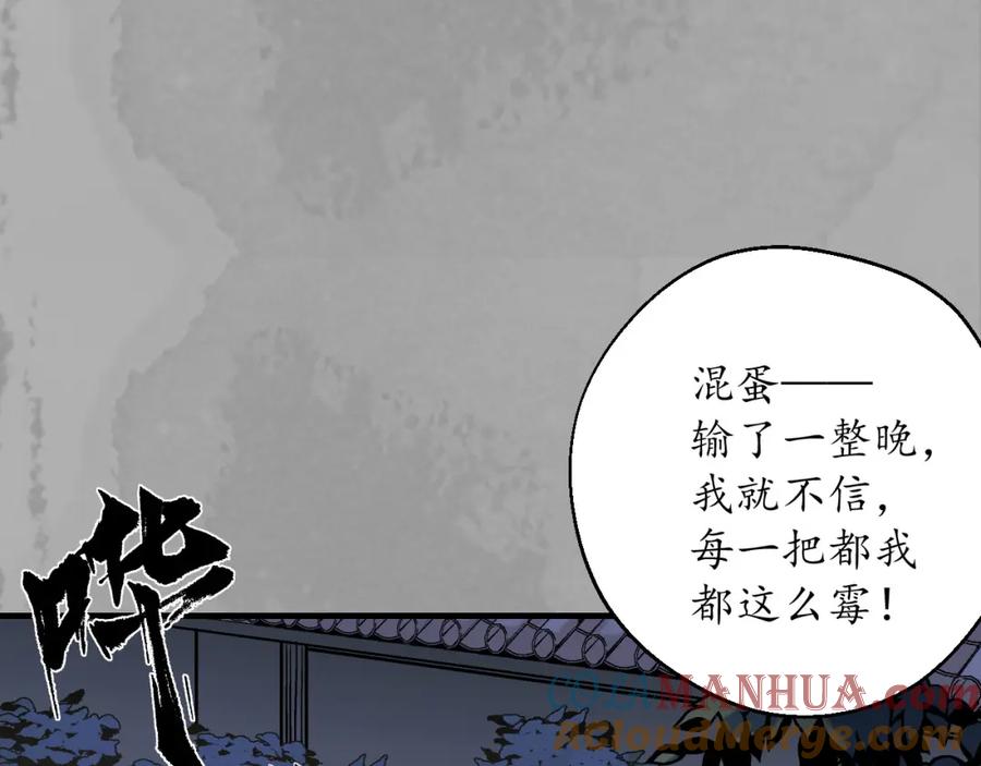 藏锋行 赤炼噩梦 第52页