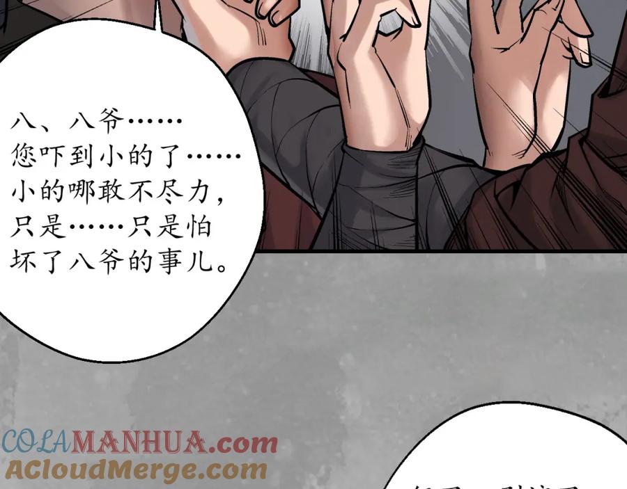 藏锋行 赤炼噩梦 第44页