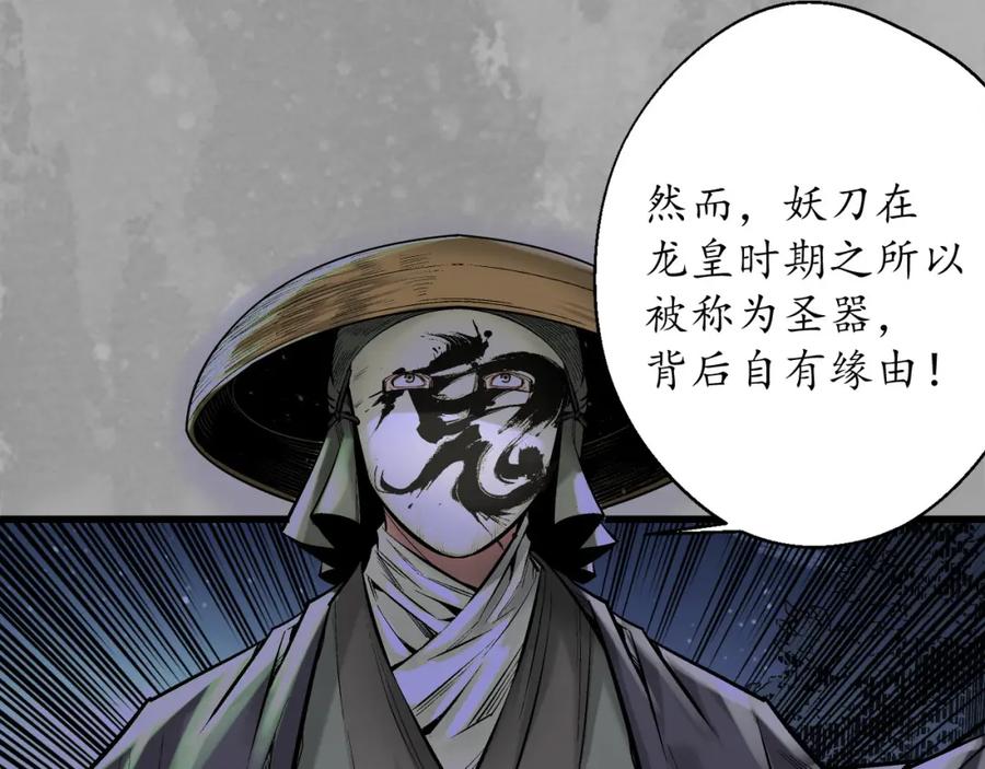 藏锋行 赤炼噩梦 第94页