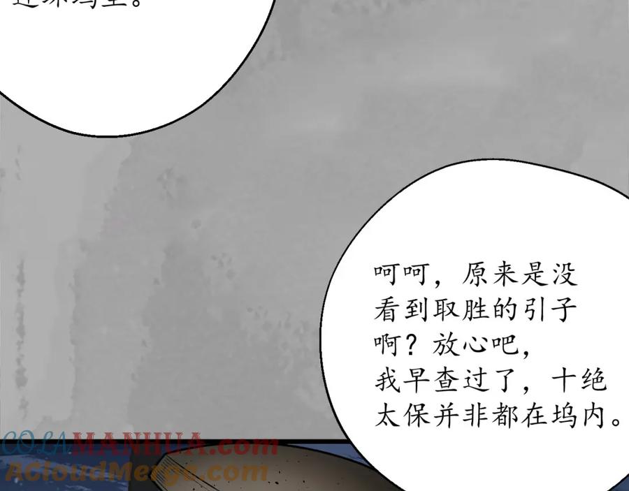 藏锋行 赤炼噩梦 第88页