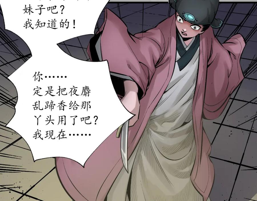 藏锋行 赤炼噩梦 第10页