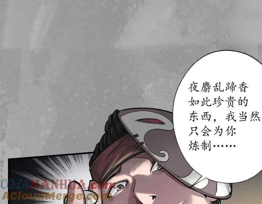 藏锋行 赤炼噩梦 第24页