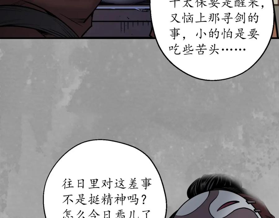 藏锋行 赤炼噩梦 第42页