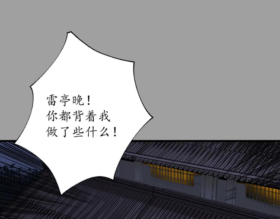 藏锋行 赤炼噩梦 第6页