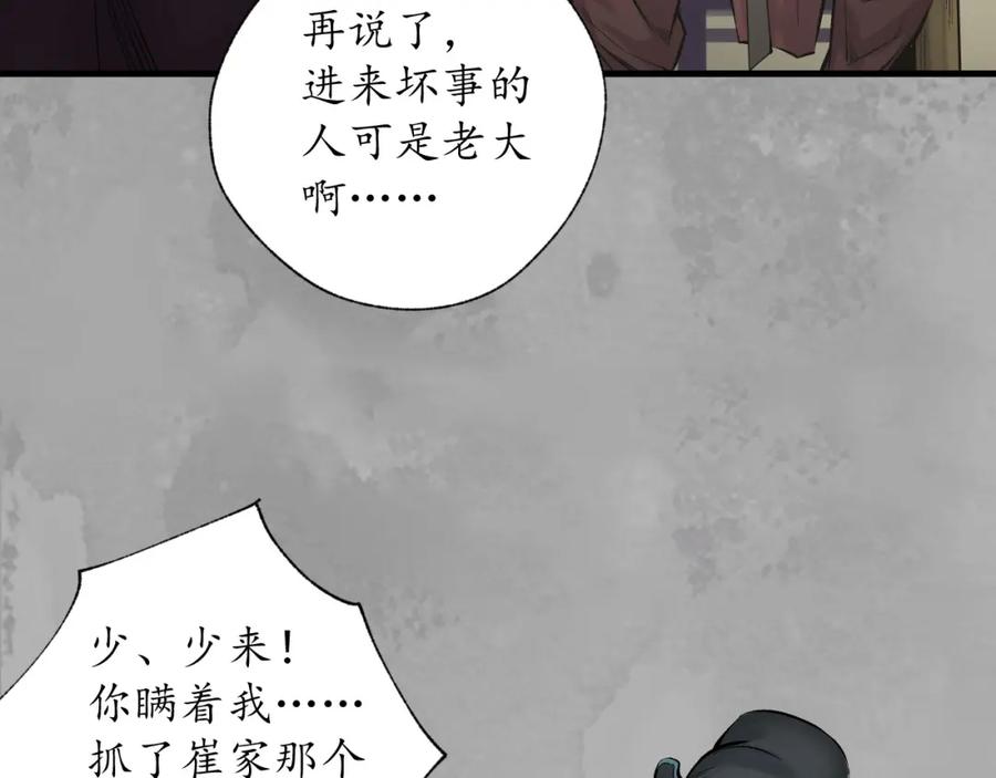 藏锋行 赤炼噩梦 第9页