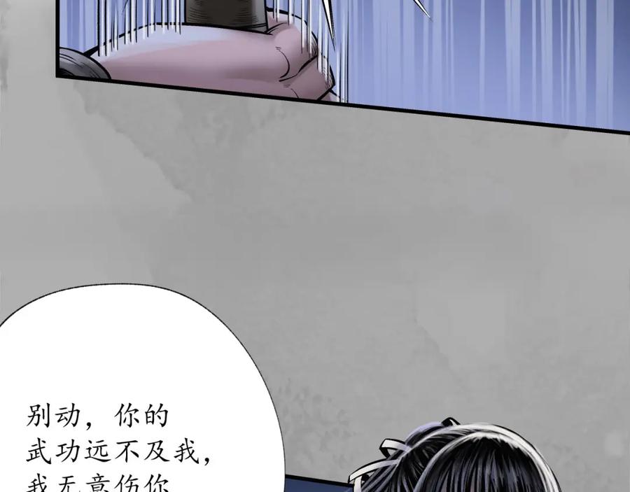 藏锋行 赤炼噩梦 第66页