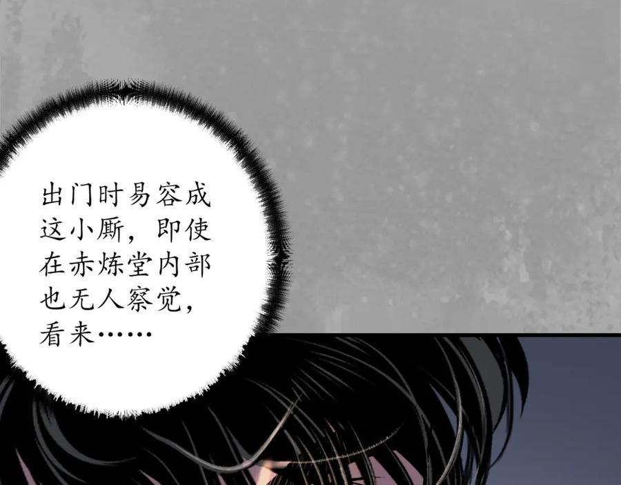 藏锋行 赤炼噩梦 第49页