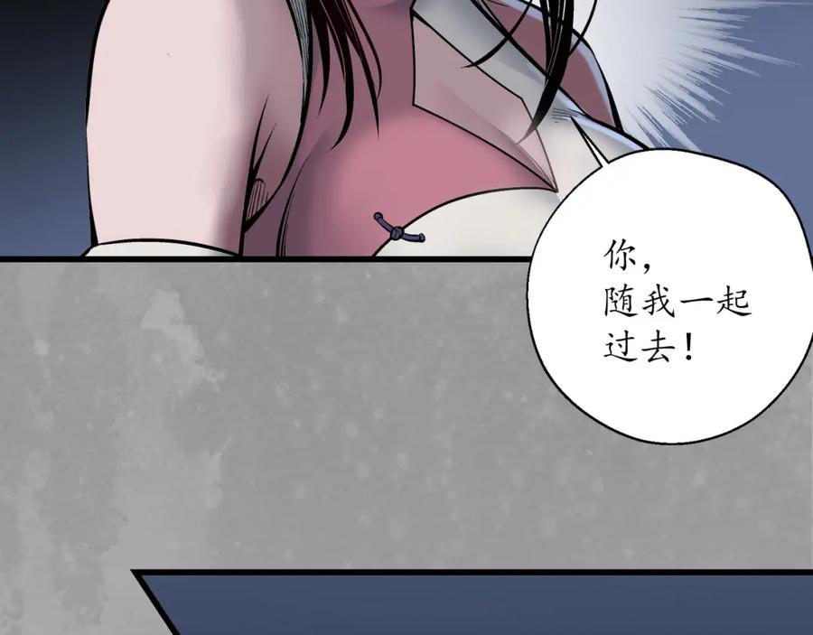 藏锋行 赤炼噩梦 第77页