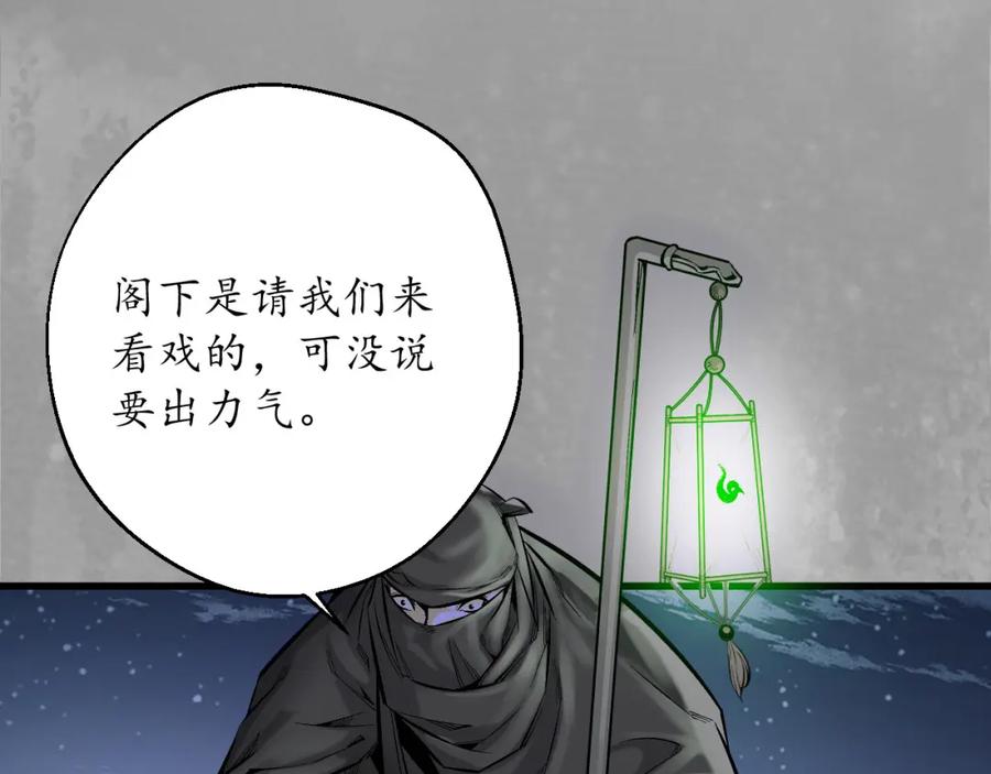 藏锋行 赤炼噩梦 第86页