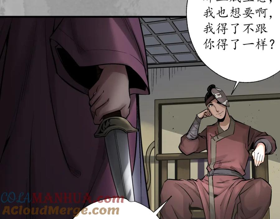 藏锋行 赤炼噩梦 第8页
