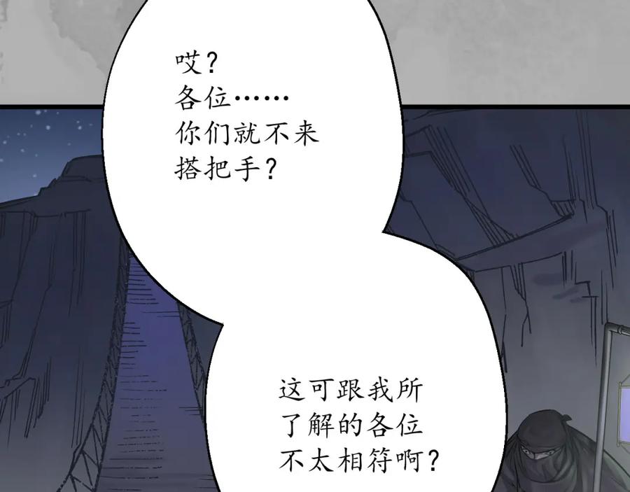 藏锋行 赤炼噩梦 第82页