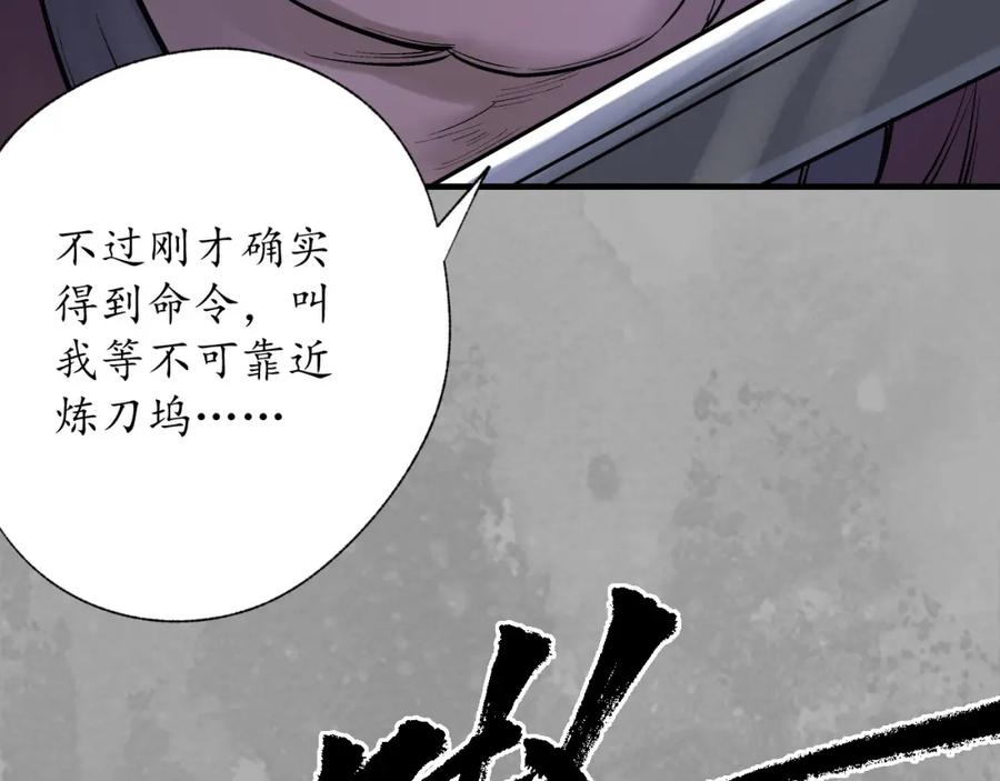 藏锋行 赤炼噩梦 第71页