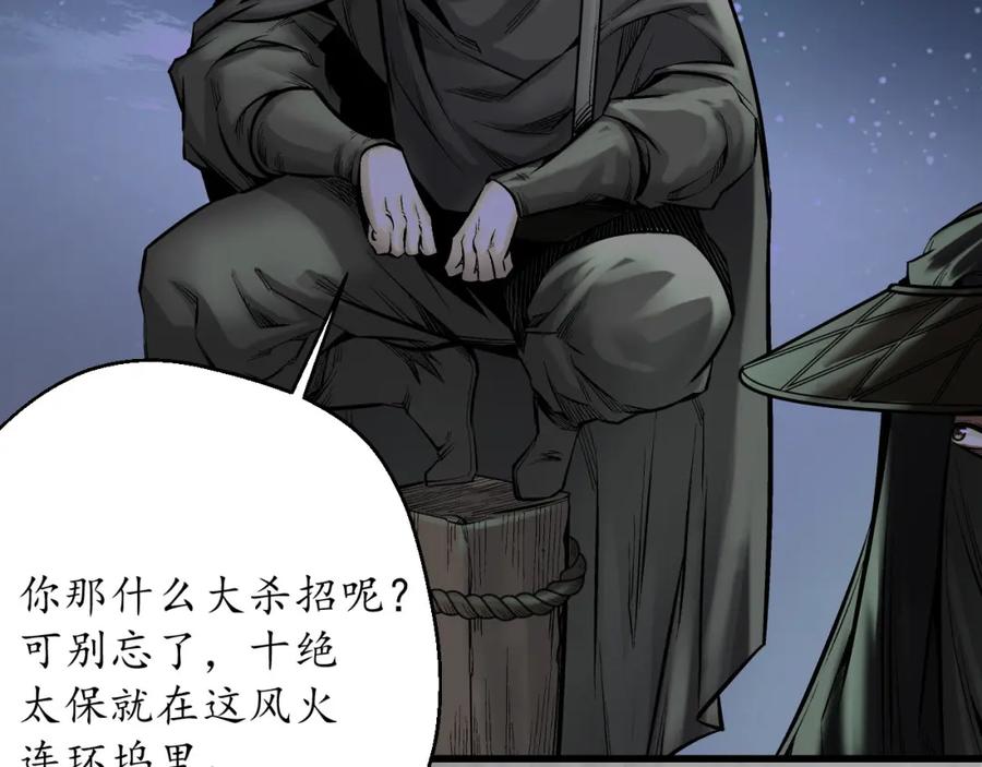 藏锋行 赤炼噩梦 第87页