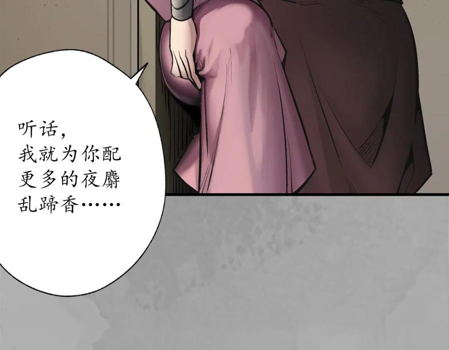 藏锋行 赤炼噩梦 第31页