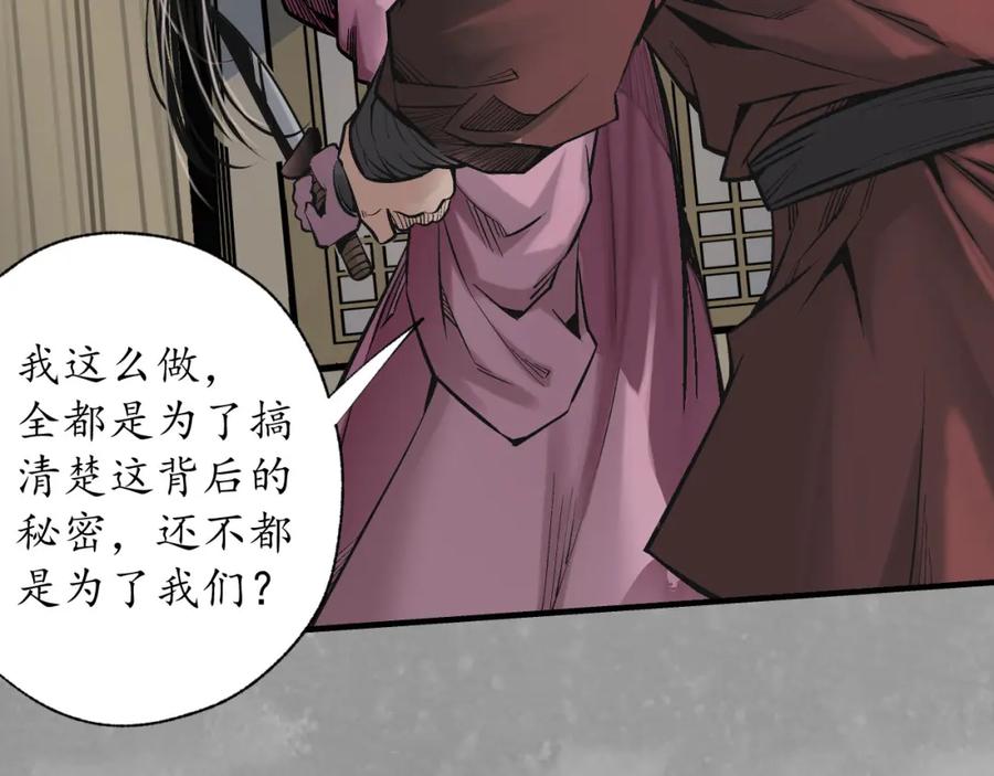 藏锋行 赤炼噩梦 第23页