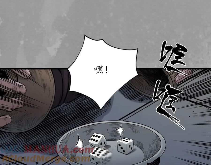 藏锋行 赤炼噩梦 第56页