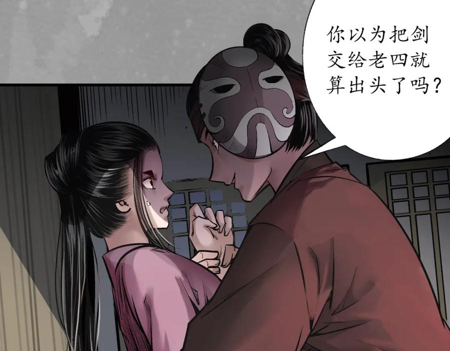 藏锋行 赤炼噩梦 第22页