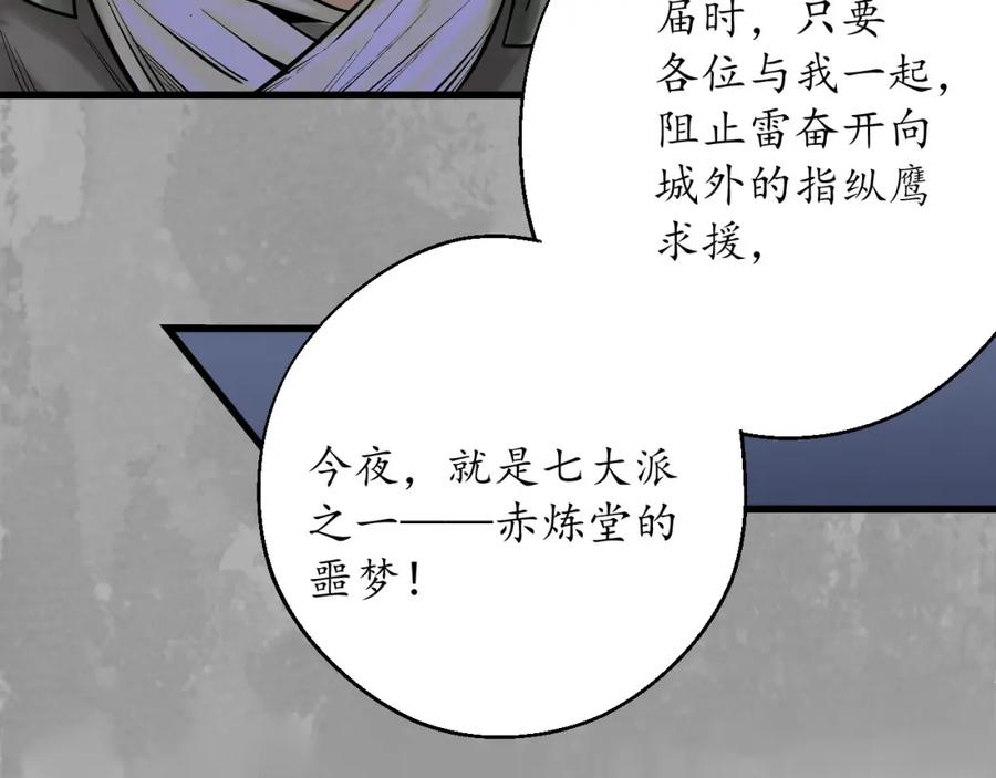 藏锋行 赤炼噩梦 第98页