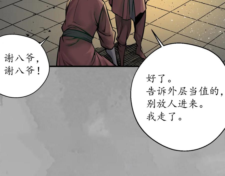 藏锋行 赤炼噩梦 第46页