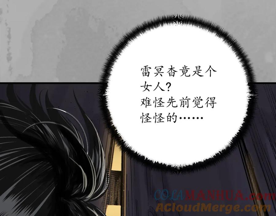 藏锋行 赤炼噩梦 第32页