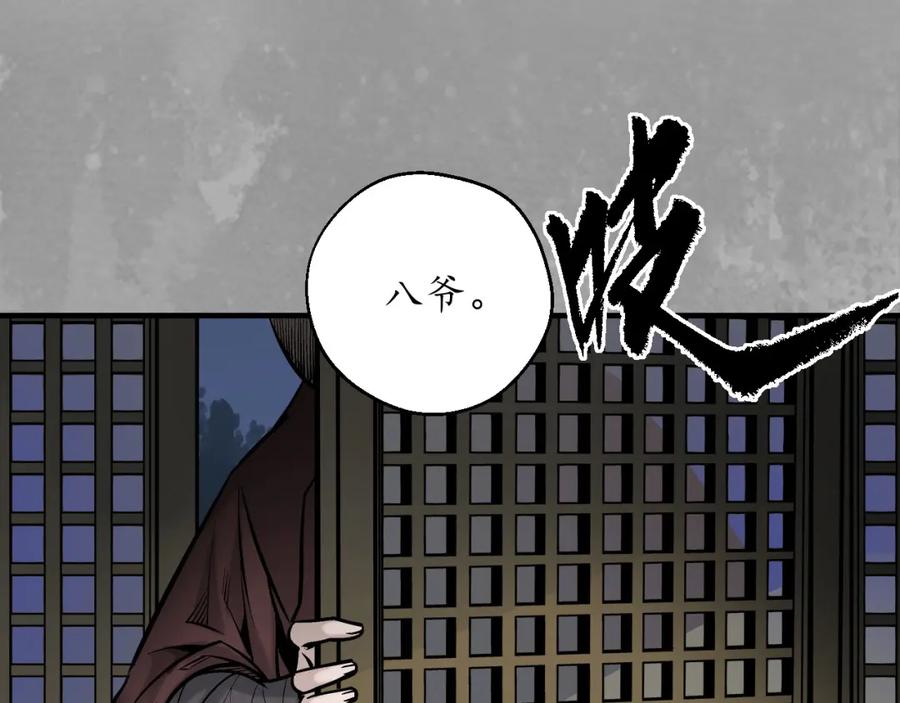 藏锋行 赤炼噩梦 第37页