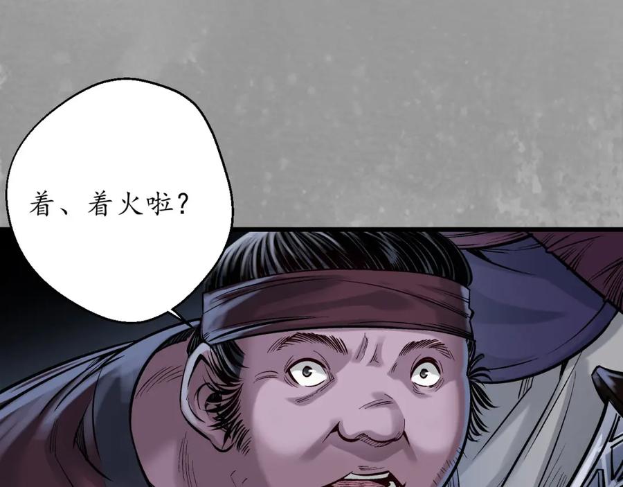 藏锋行 赤炼噩梦 第74页