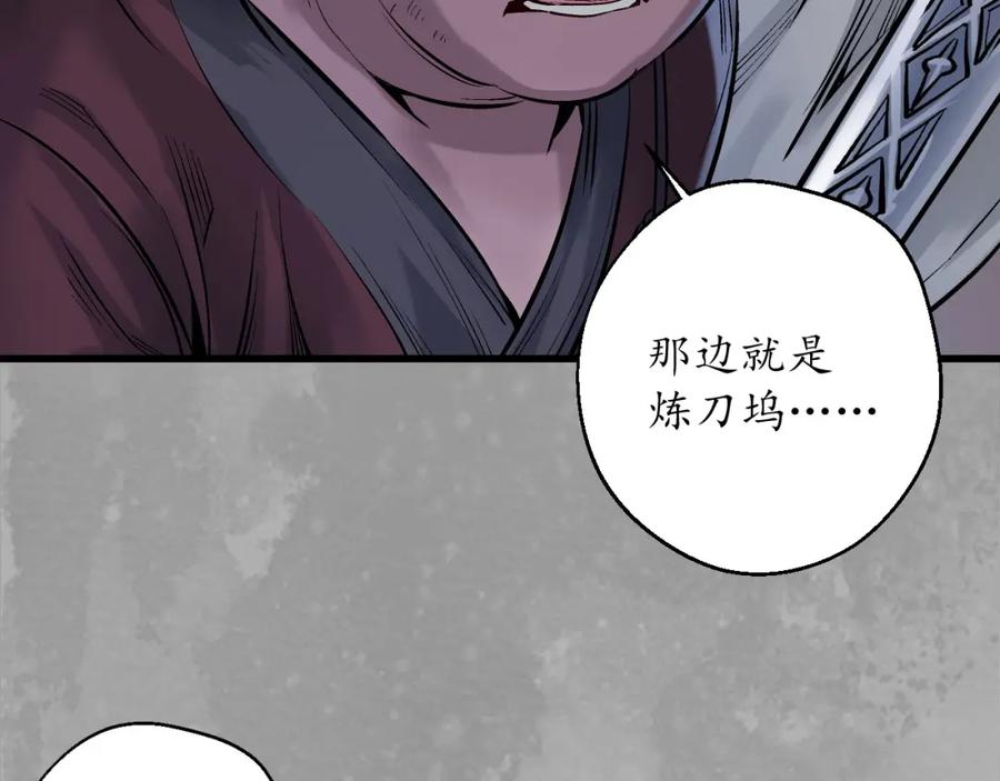 藏锋行 赤炼噩梦 第75页