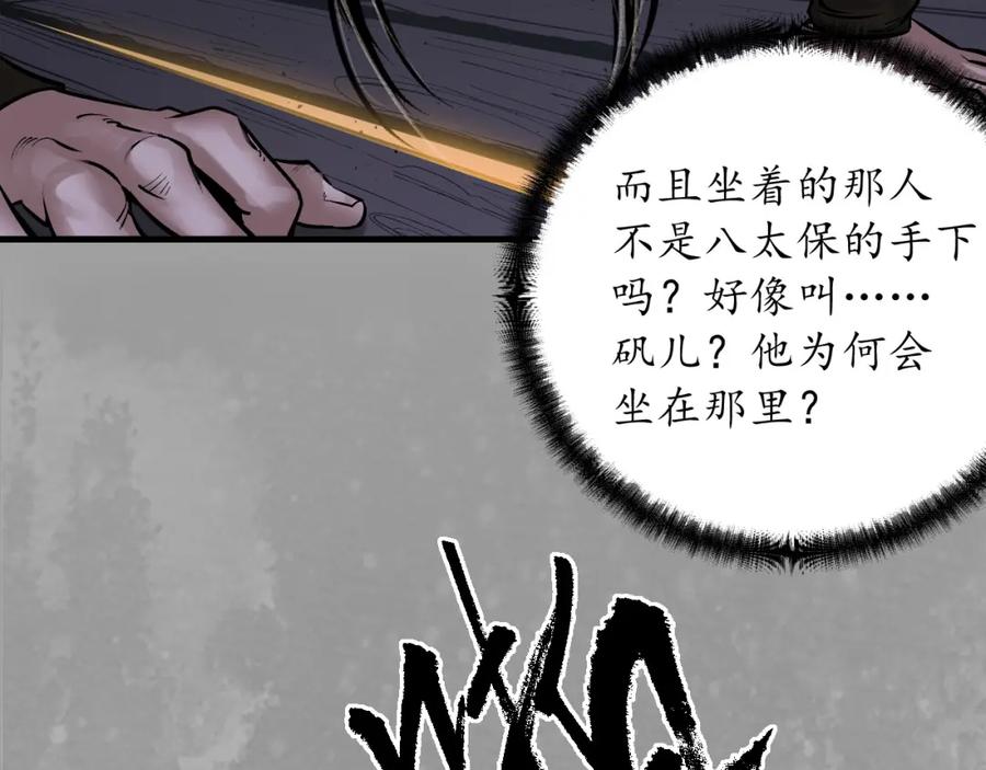 藏锋行 赤炼噩梦 第17页