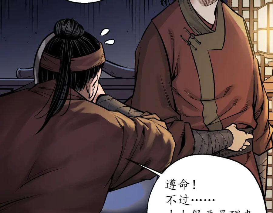 藏锋行 赤炼噩梦 第41页