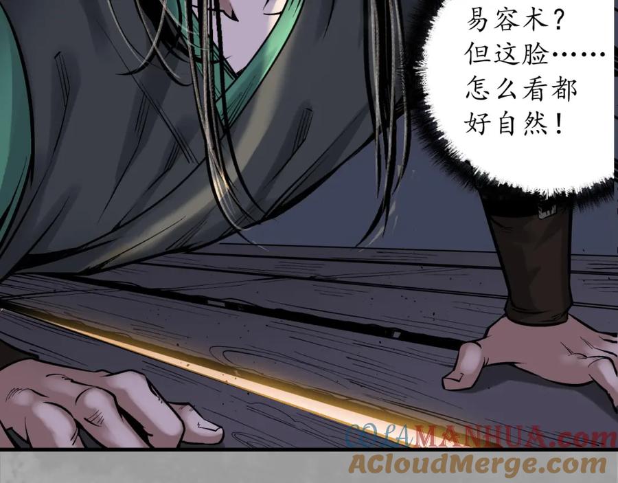 藏锋行 赤炼噩梦 第48页