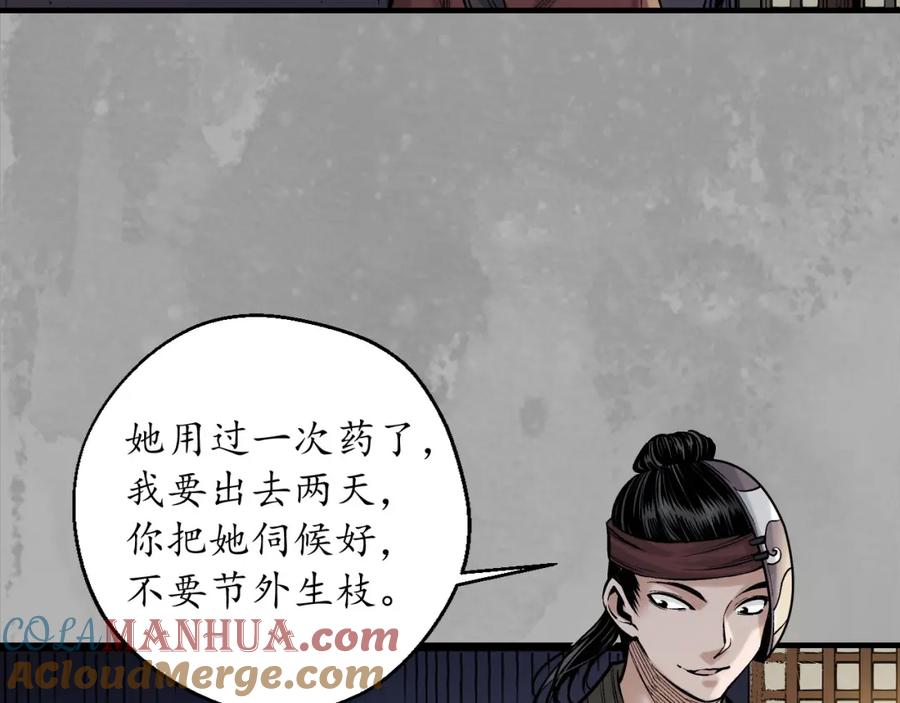 藏锋行 赤炼噩梦 第40页