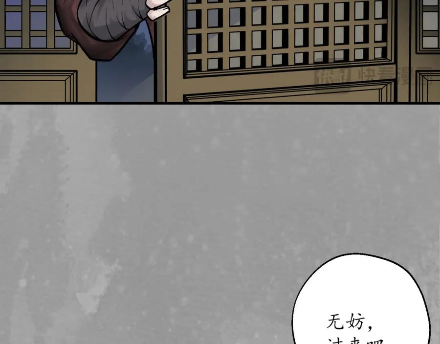 藏锋行 赤炼噩梦 第38页
