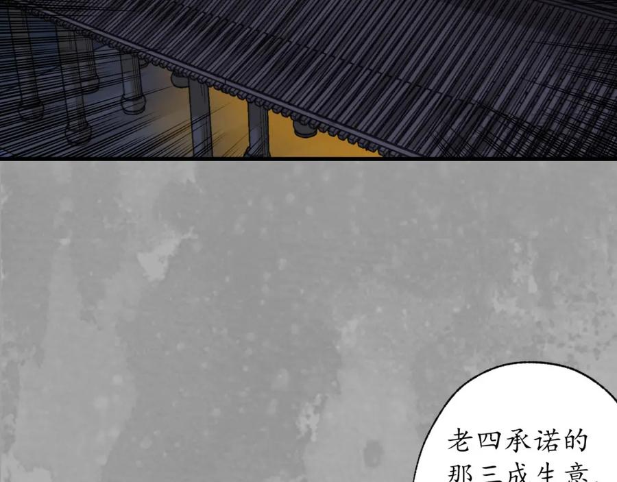 藏锋行 赤炼噩梦 第7页
