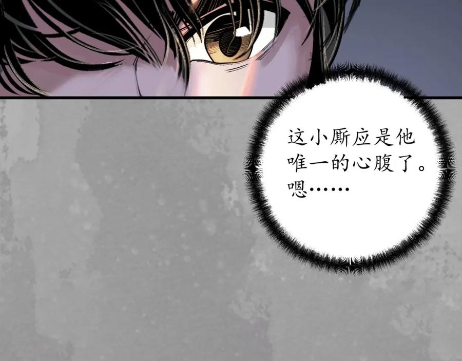 藏锋行 赤炼噩梦 第50页