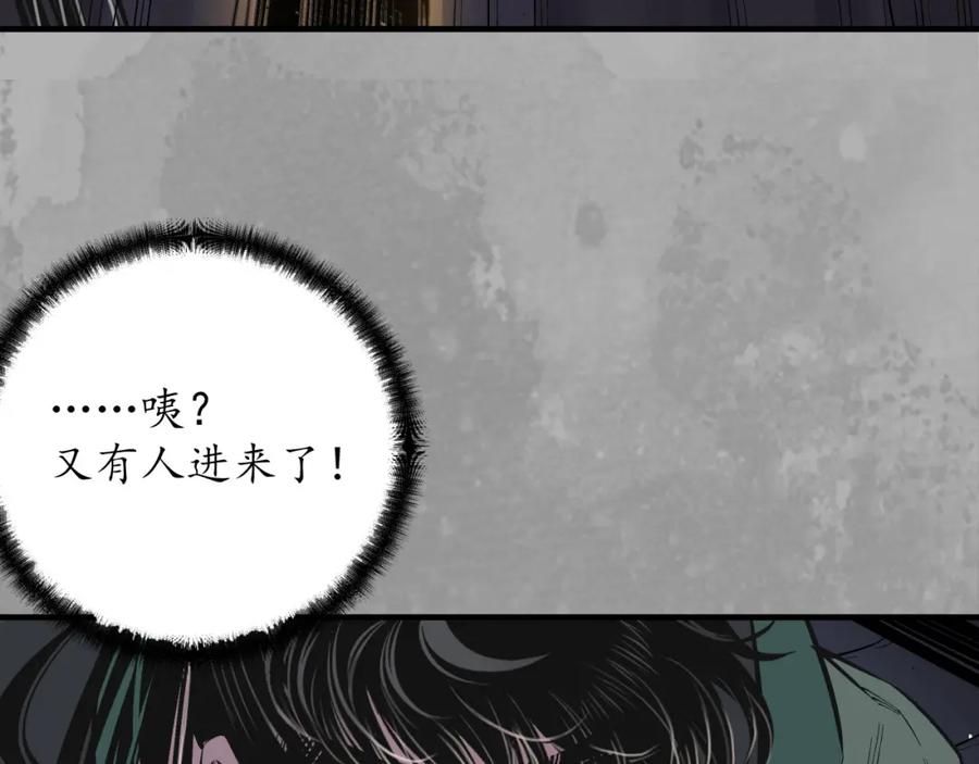 藏锋行 赤炼噩梦 第34页