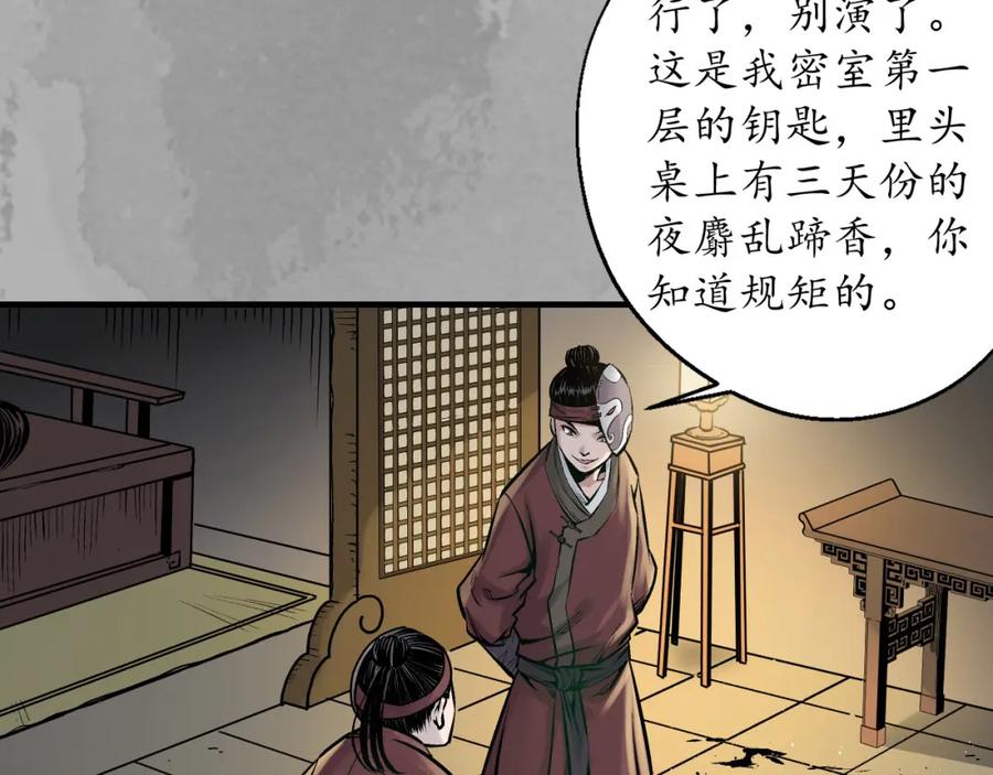 藏锋行 赤炼噩梦 第45页