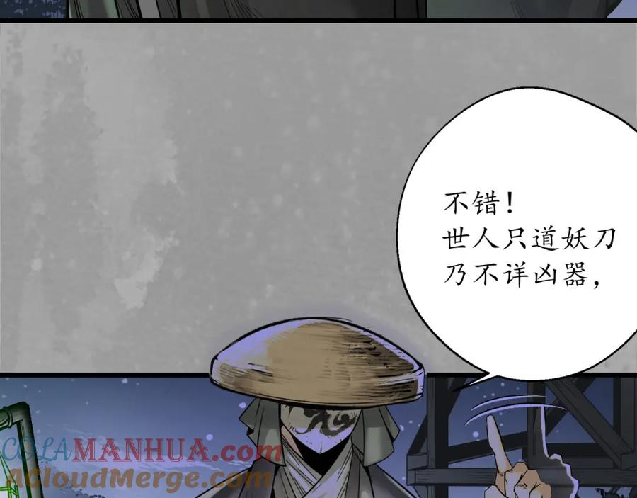 藏锋行 赤炼噩梦 第92页