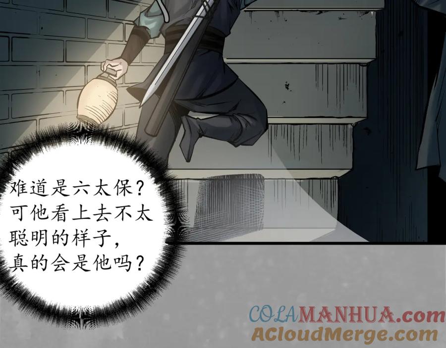 藏锋行 易容之秘 第77页