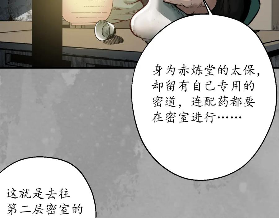 藏锋行 易容之秘 第35页