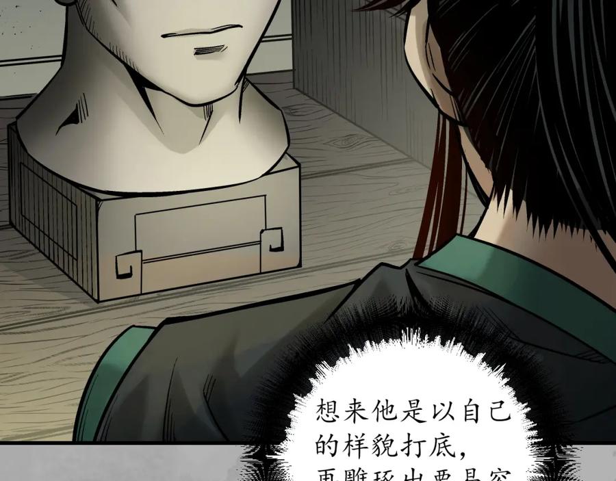 藏锋行 易容之秘 第68页