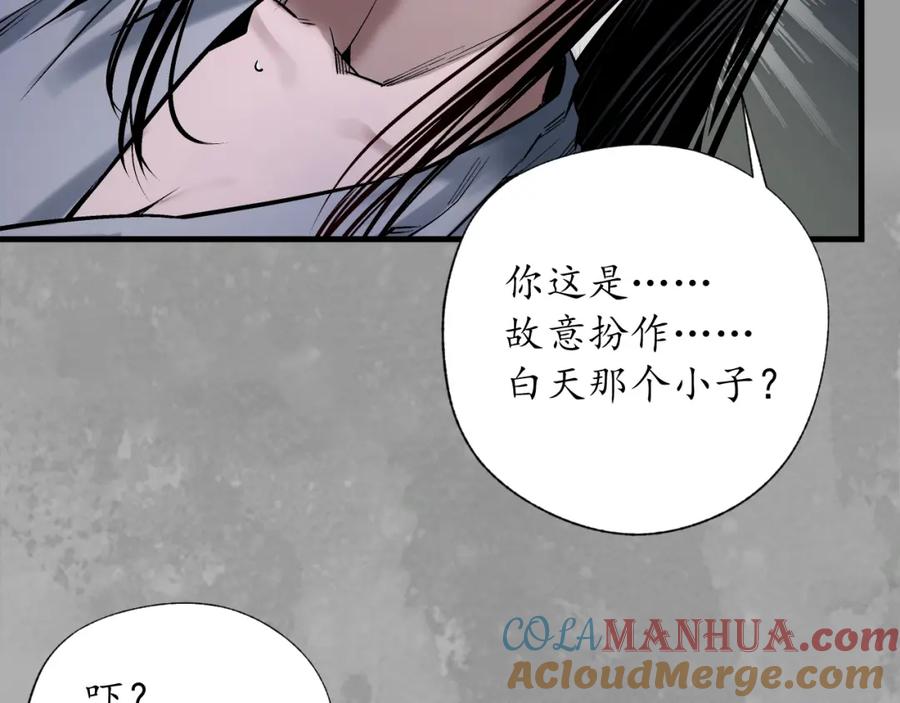 藏锋行 易容之秘 第81页