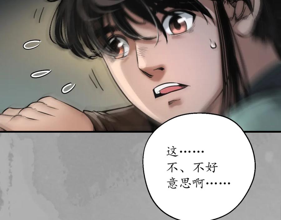 藏锋行 易容之秘 第27页
