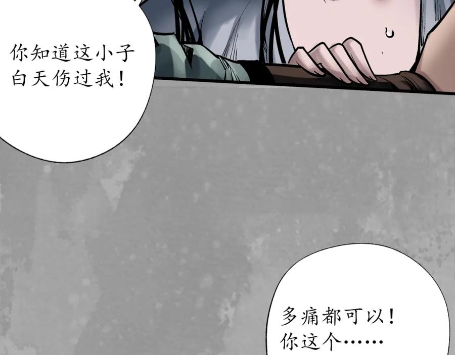 藏锋行 易容之秘 第87页