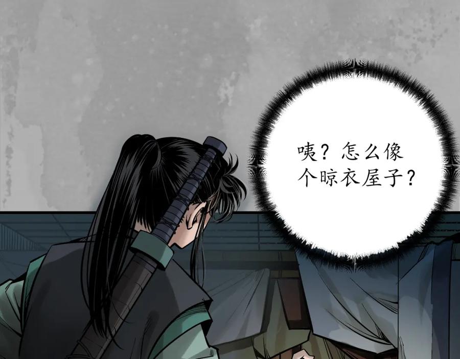 藏锋行 易容之秘 第44页