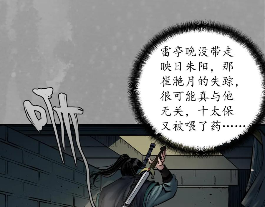 藏锋行 易容之秘 第76页