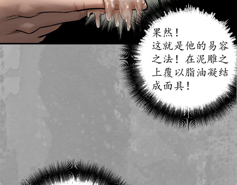 藏锋行 易容之秘 第66页