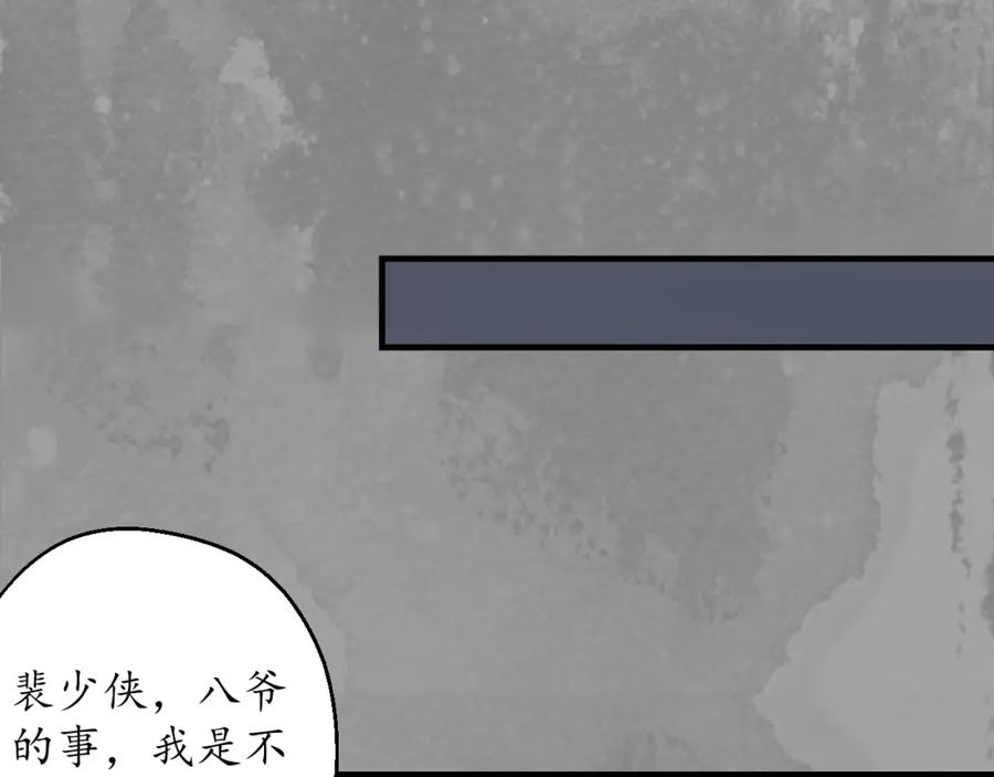 藏锋行 易容之秘 第14页