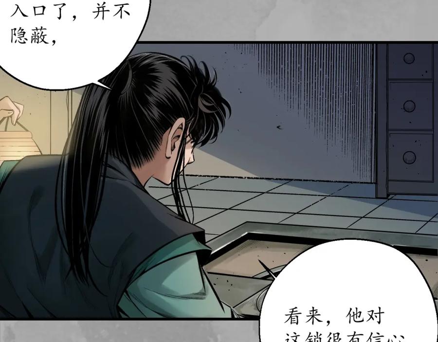藏锋行 易容之秘 第36页